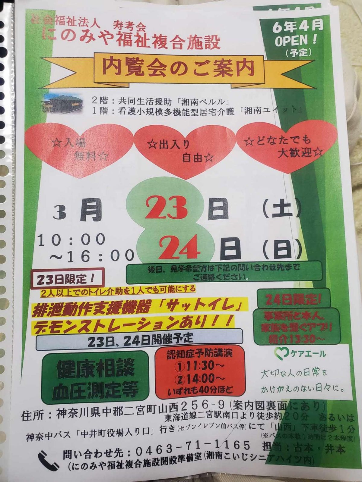 きらめき認知症シスターさん(神奈川)が、施設の内覧会で認知症のお話を♬