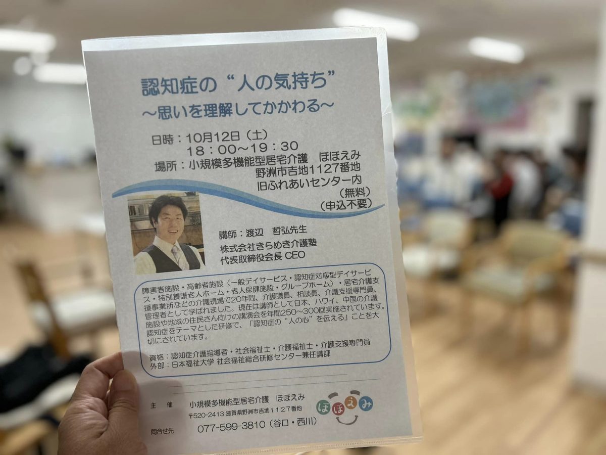 野洲市にある【小規模多機能型居宅介護ほほえみ】さま主催の認知症講座でお話しました♬