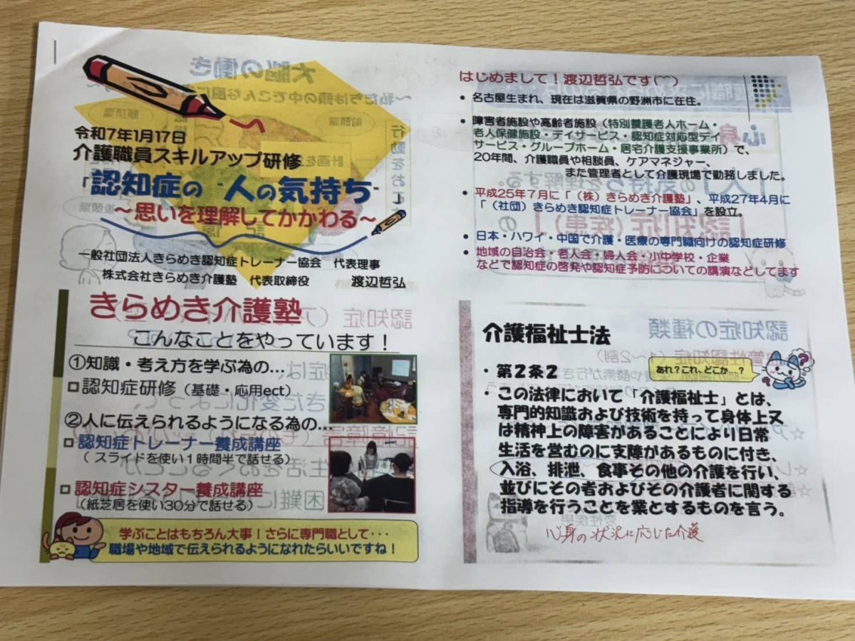 岐阜県美濃加茂市【特別養護老人ホーム　ハニーヒルズ】様にて認知症研修をしました。