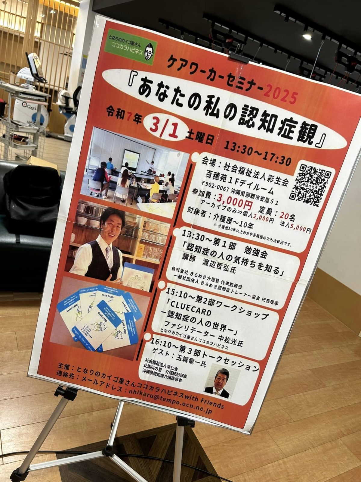 沖縄那覇市【ケアワーカーセミナー2025〜あなたと私の認知症観〜】でお話しました。